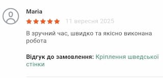 Відгук кріплення шведської стінки